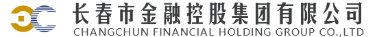 長(zhǎng)春市金融控股集團(tuán)有限公司