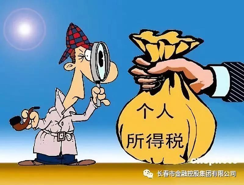 【長春金控】新個稅法通過！起征點每月5000元，10月1日起實施